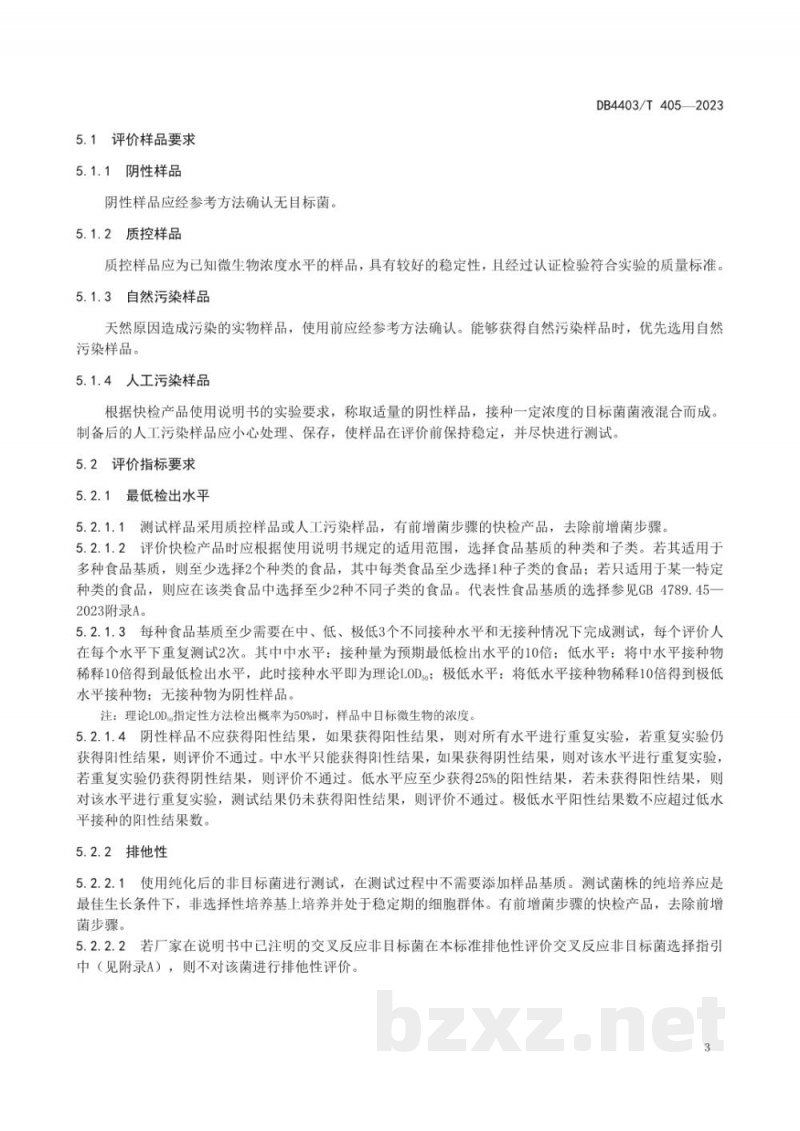 DB4403/T 405-2023食源性致病菌快速检测产品性能评价通用要求