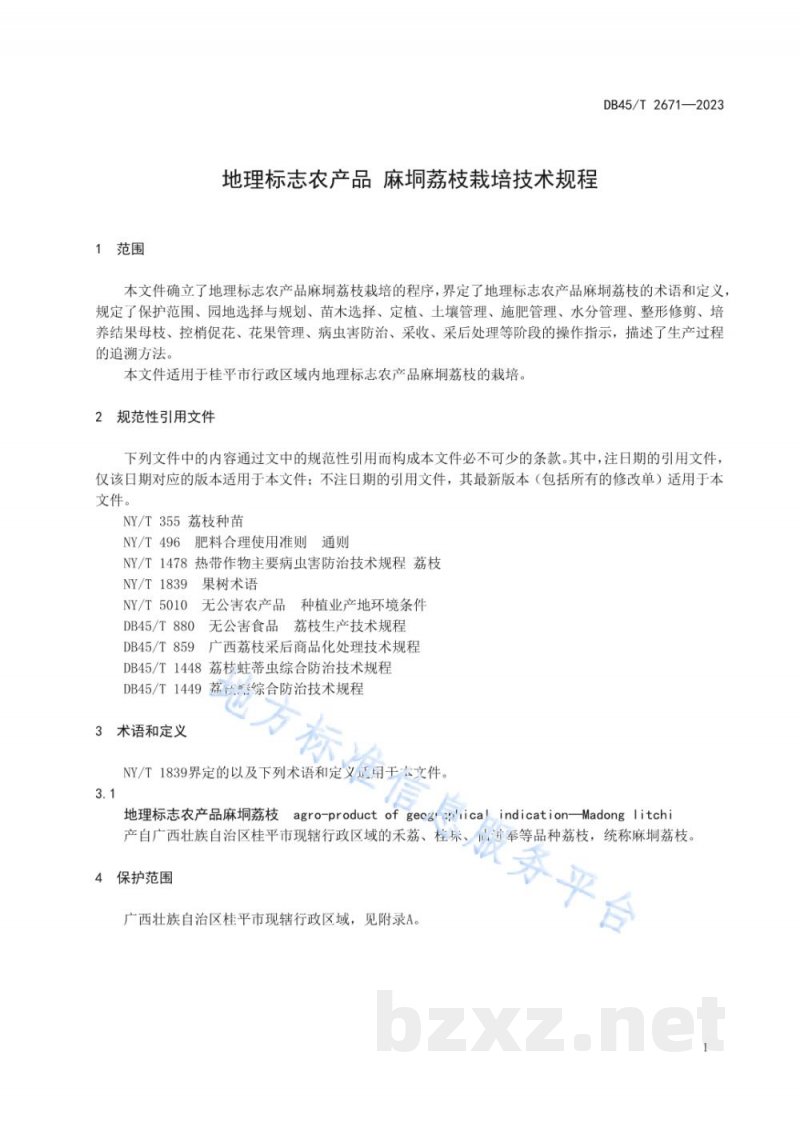 DB45/T 2671-2023地理标志农产品 麻垌荔枝栽培技术规程