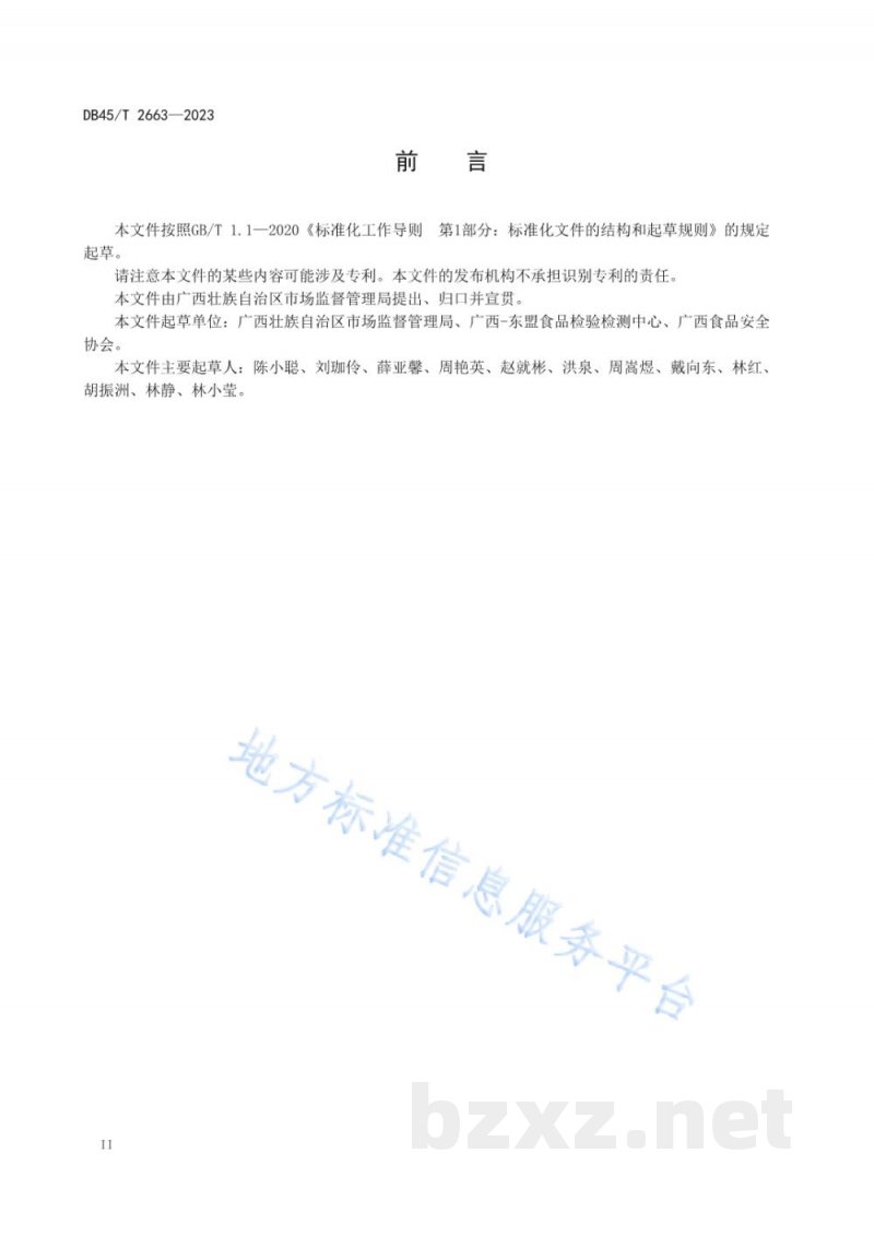 DB45/T 2663-2023食品生产企业原料管理规范