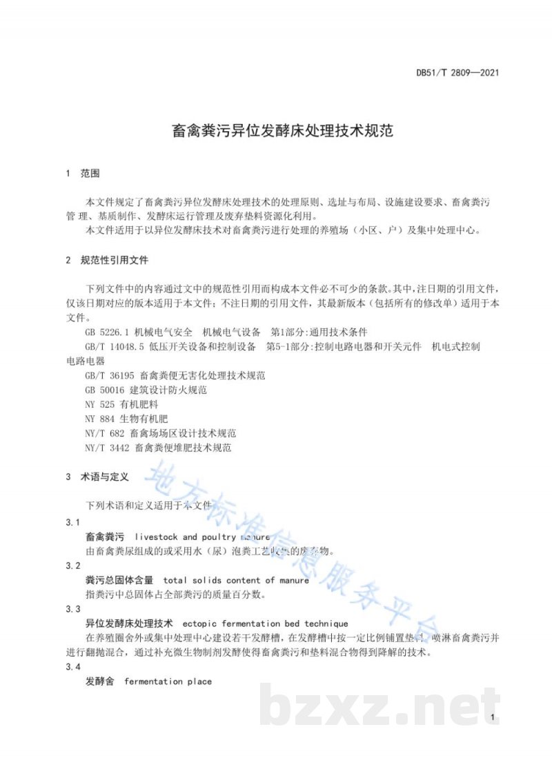 DB51/T 2809-2021畜禽粪污异位发酵床处理技术规范