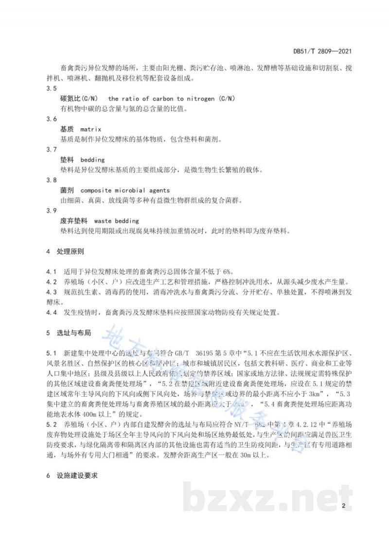 DB51/T 2809-2021畜禽粪污异位发酵床处理技术规范