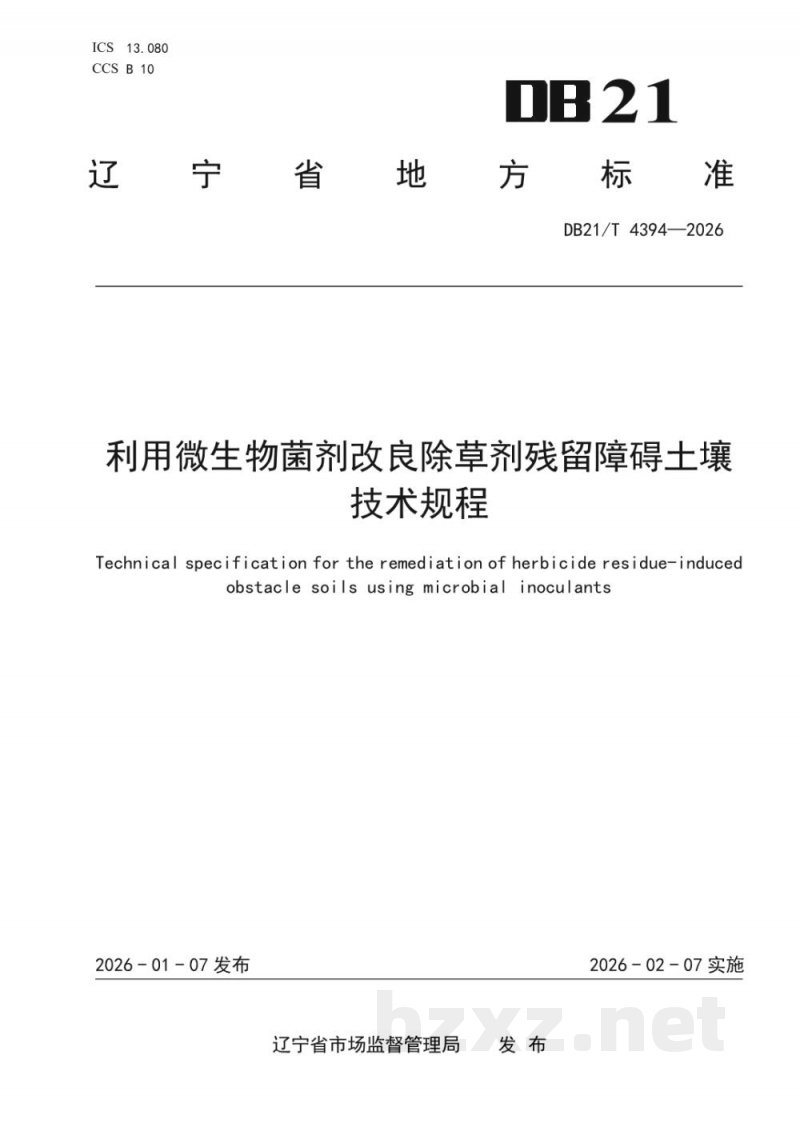 DB21/T 4394-2026利用微生物菌剂改良除草剂残留障碍土壤技术规程