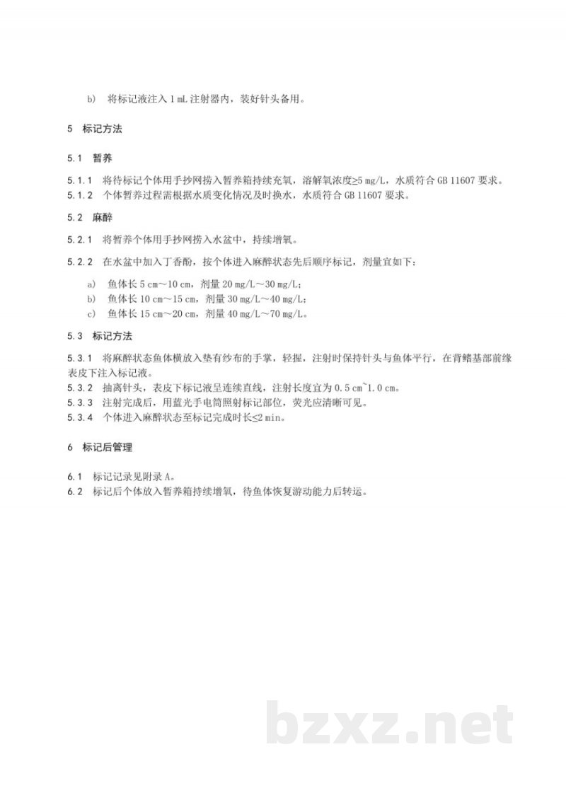 DB63/T 2483-2025无体鳞裂腹鱼类可植入荧光标记方法