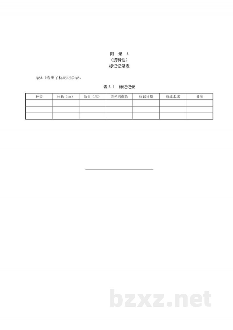DB63/T 2483-2025无体鳞裂腹鱼类可植入荧光标记方法