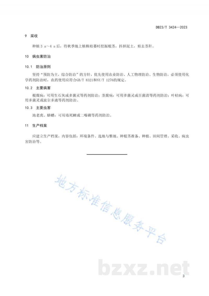DB23/T 3424-2023黄精栽培技术规程