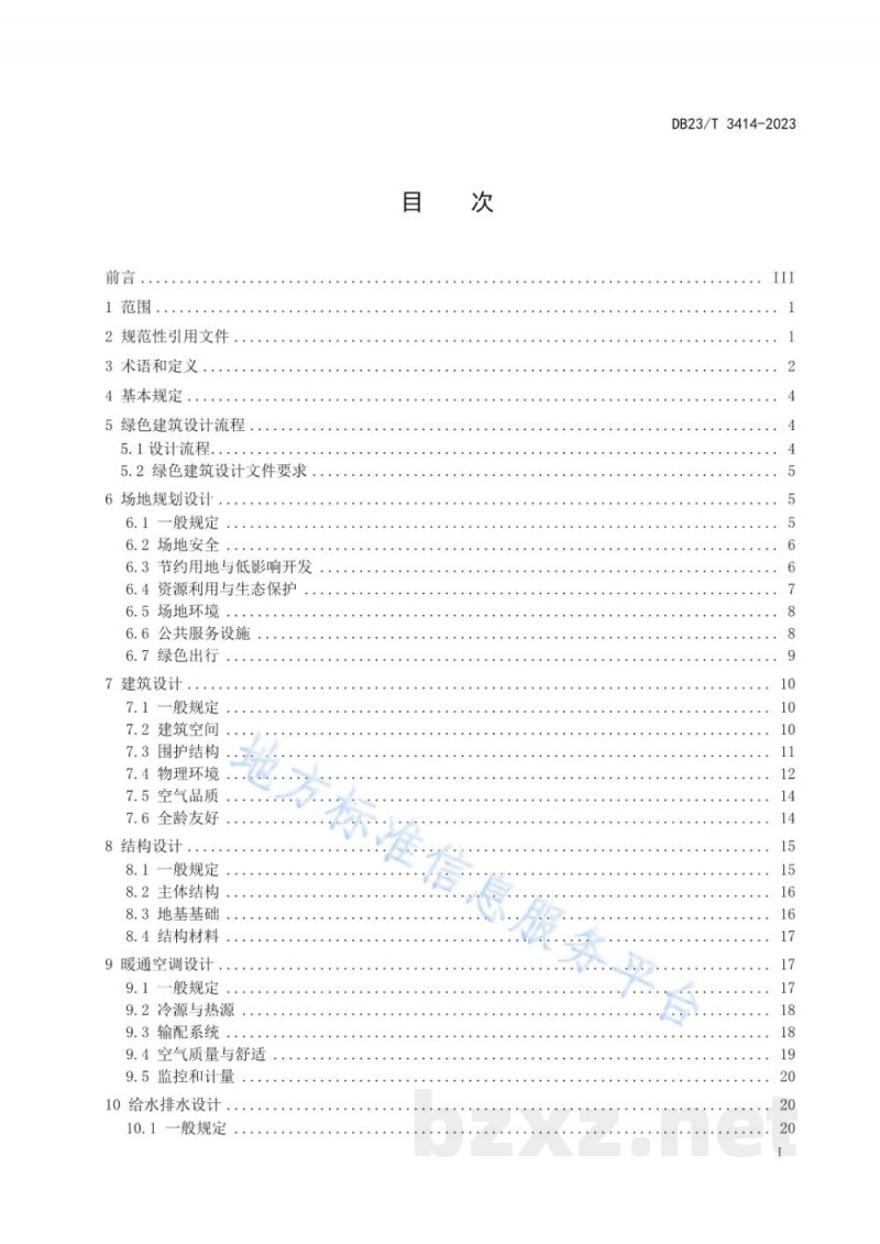 DB23/T 3414-2023黑龙江省绿色建筑设计标准