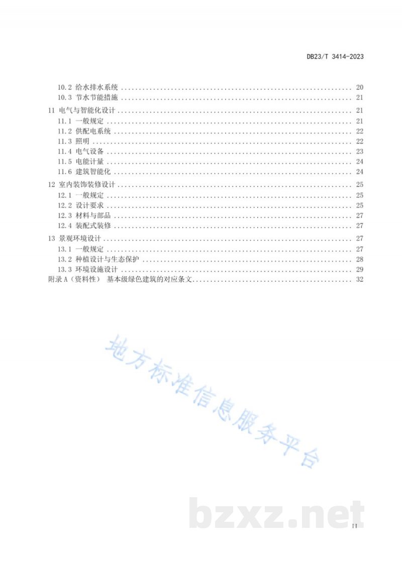 DB23/T 3414-2023黑龙江省绿色建筑设计标准