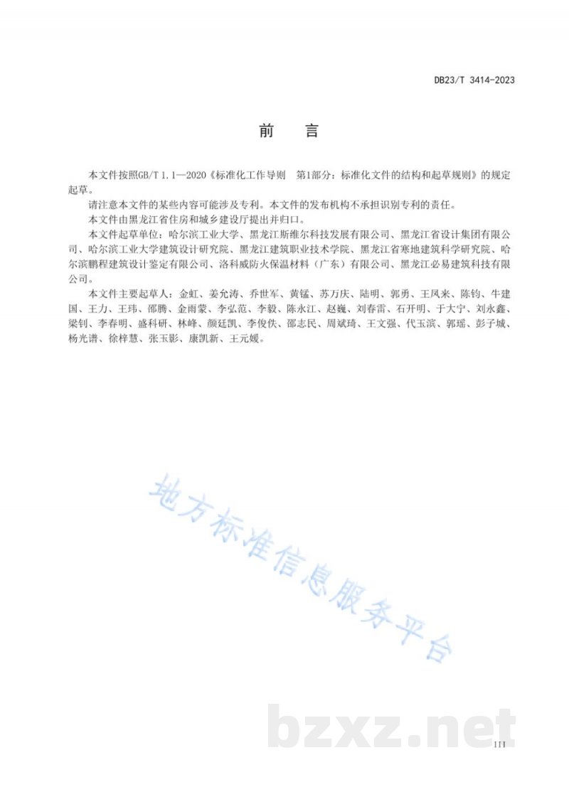 DB23/T 3414-2023黑龙江省绿色建筑设计标准