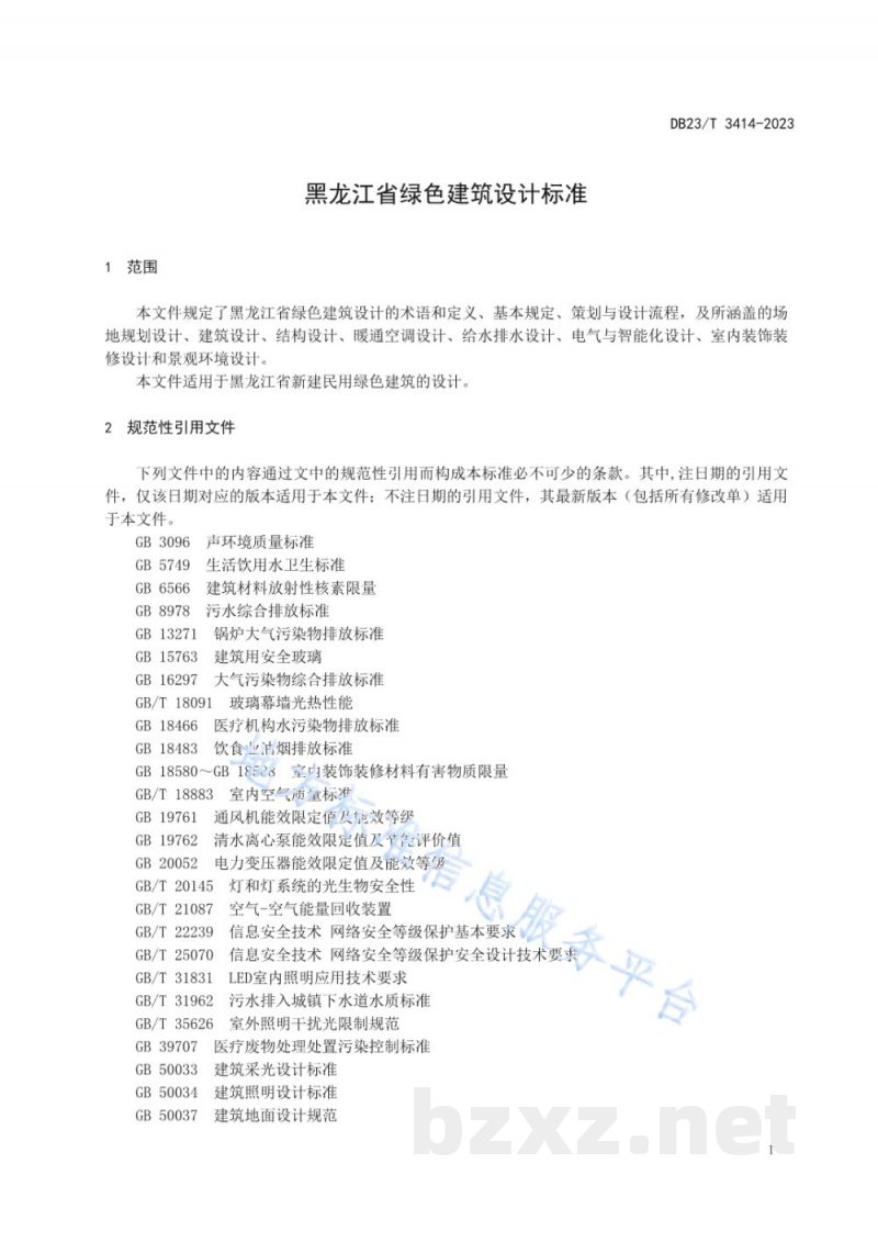 DB23/T 3414-2023黑龙江省绿色建筑设计标准