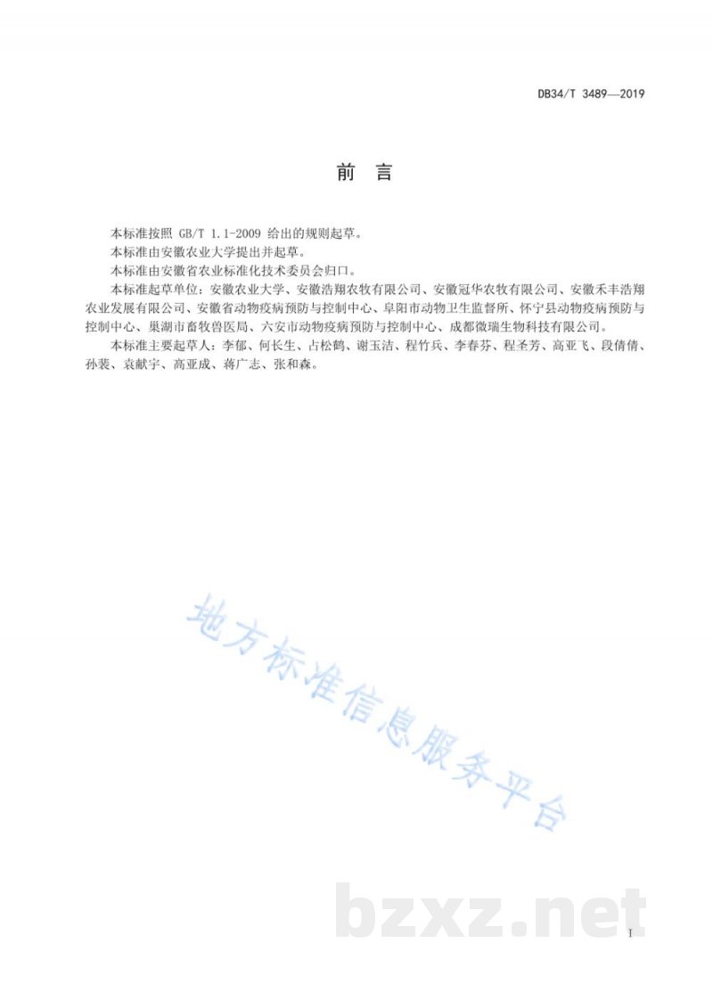 DB34/T 3489-2019猪瘟病毒抗体快速检测方法 镧系荧光免疫层析法