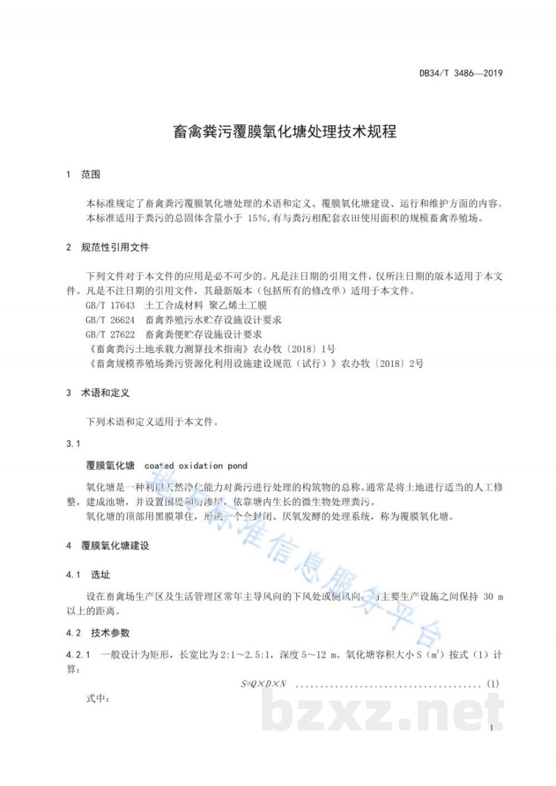 DB34/T 3486-2019畜禽粪污覆膜氧化塘处理技术规程