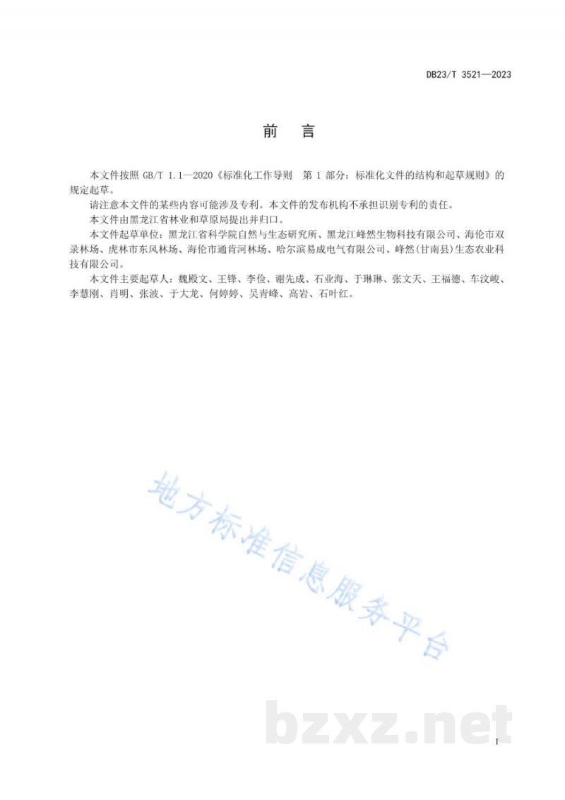 DB23/T 3521-2023蓝靛果轻基质网袋育苗技术规程