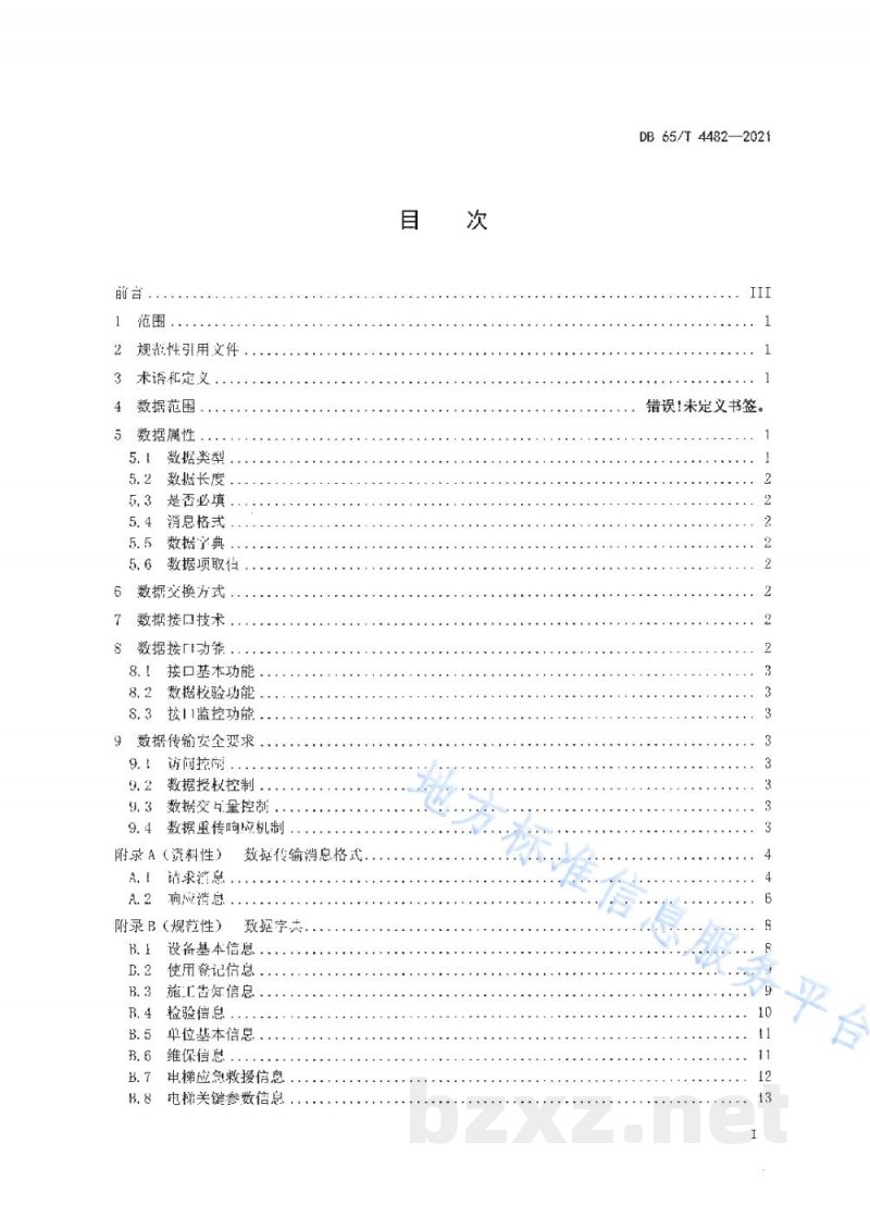 DB65/T 4482-2021特种设备基础数据接口规范