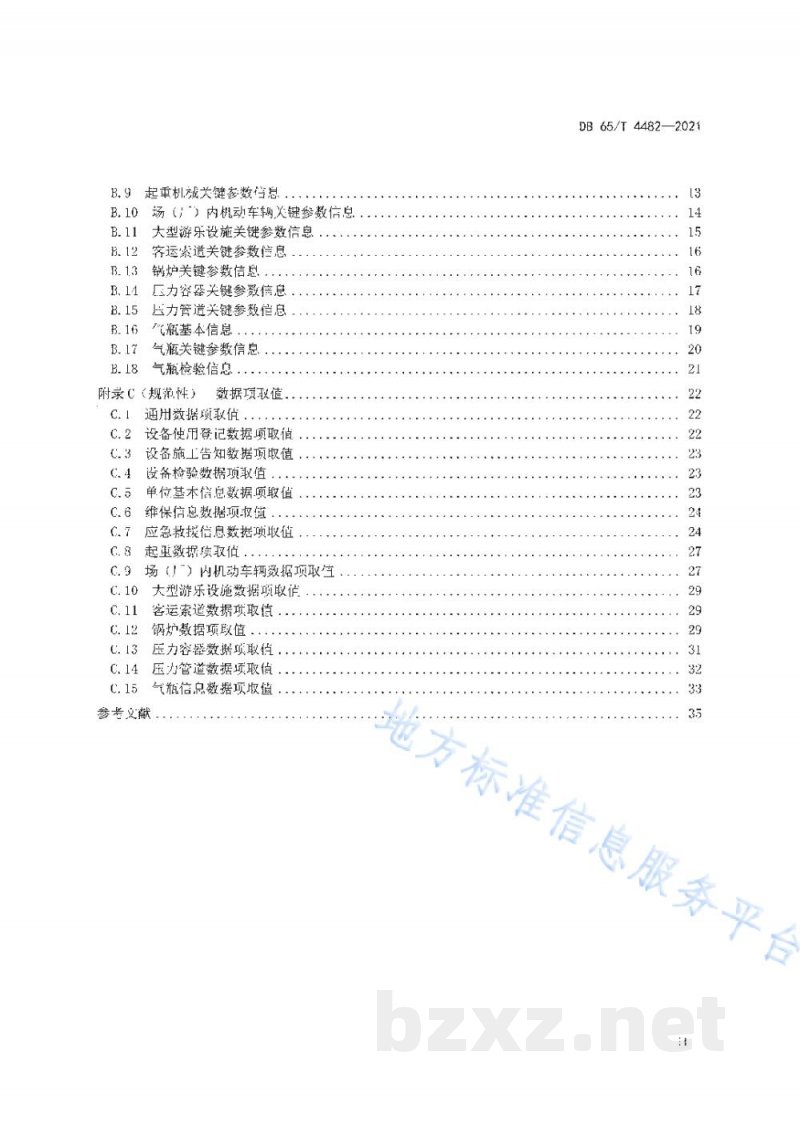 DB65/T 4482-2021特种设备基础数据接口规范