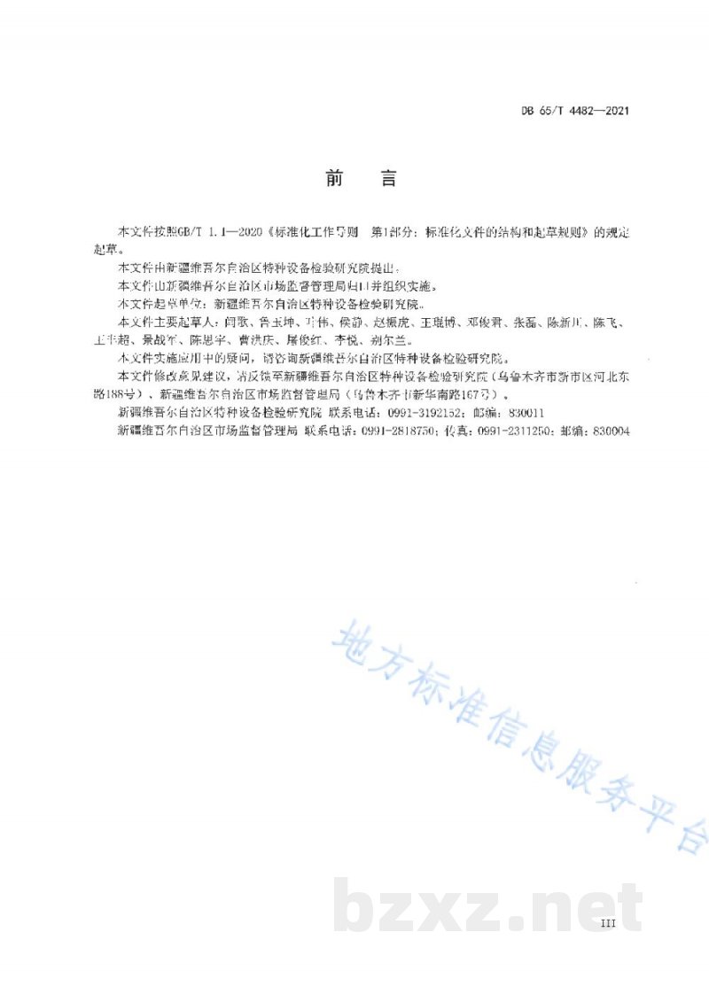 DB65/T 4482-2021特种设备基础数据接口规范