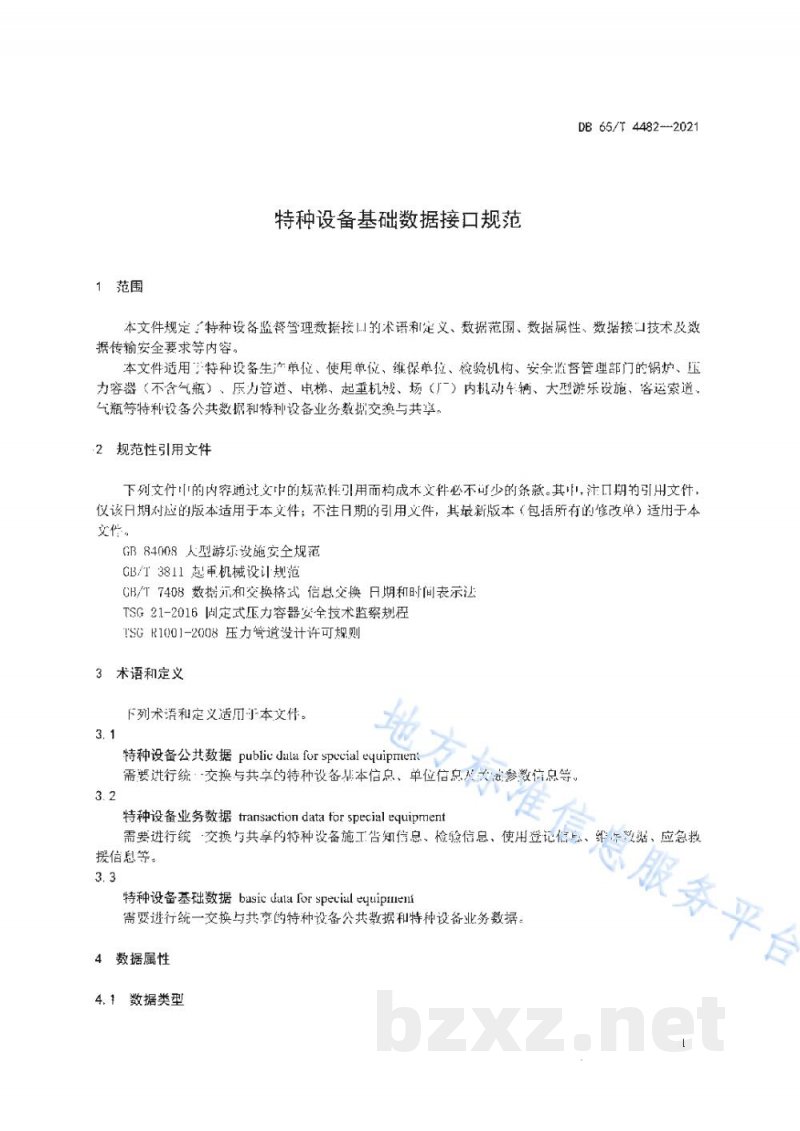 DB65/T 4482-2021特种设备基础数据接口规范
