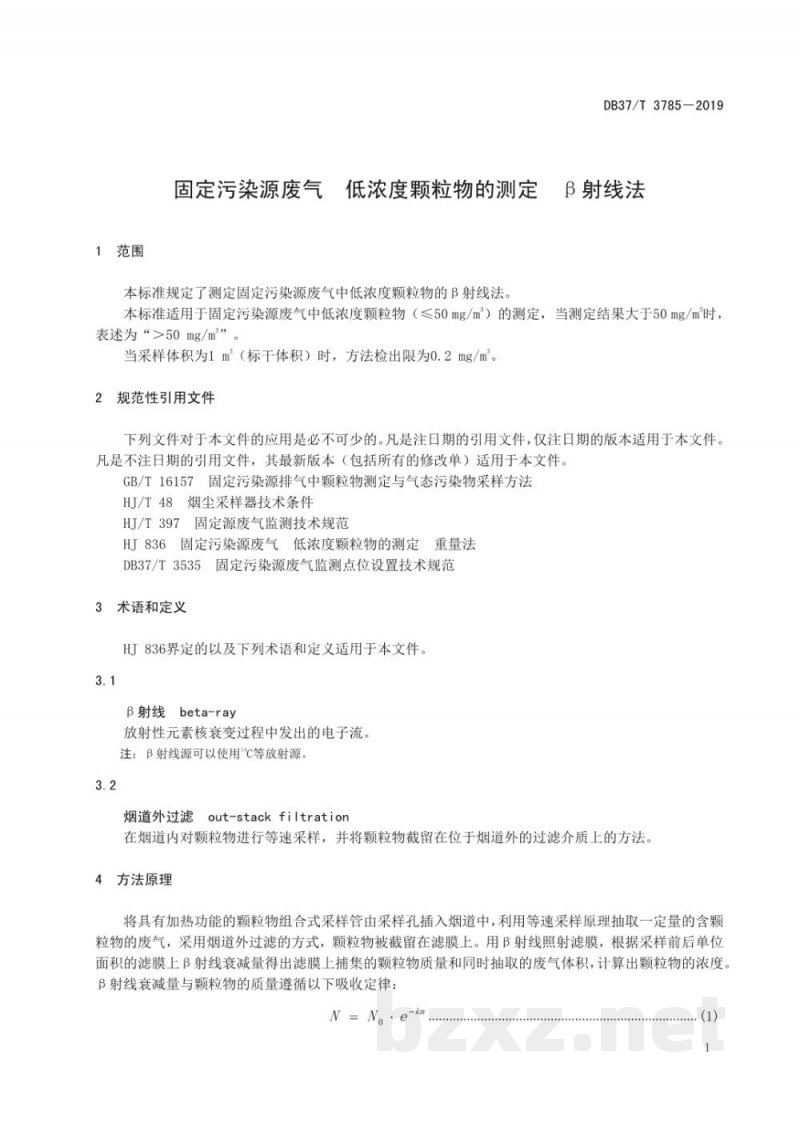 DB37/T 3785-2019固定污染源废气 低浓度颗粒物的测定 β射线法
