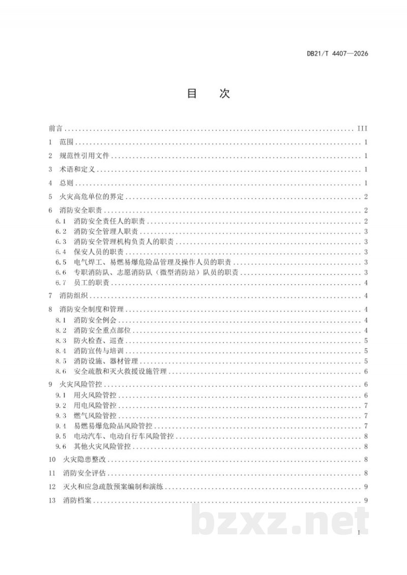 DB21/T 4407-2026火灾高危单位消防安全管理