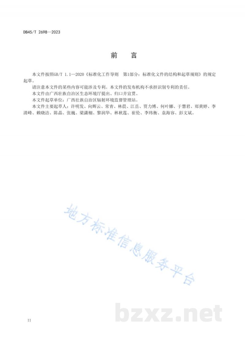 DB45/T 2698-2023核子仪应用场所辐射环境监测技术规范