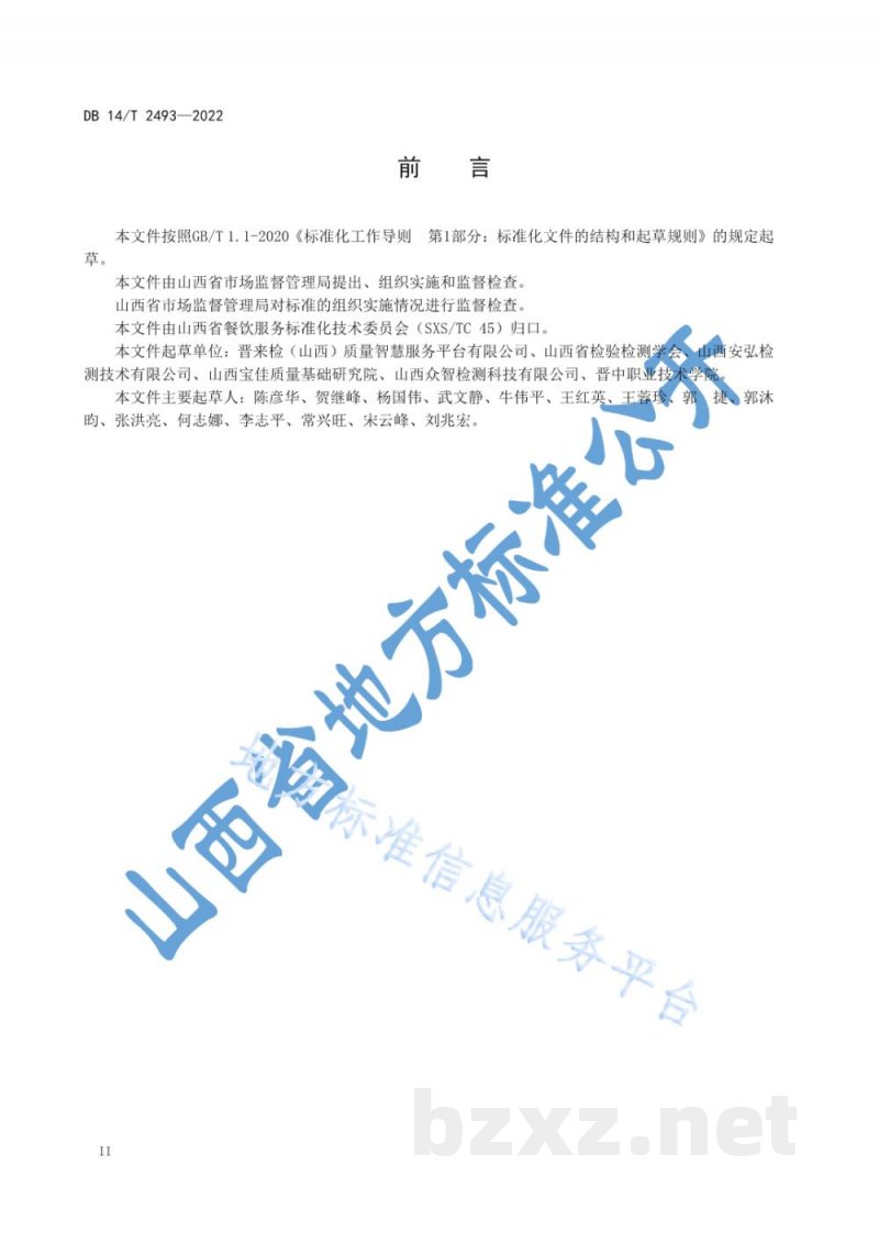 DB14/T 2493-2022学校食堂食品快速检测实验室 技术规范