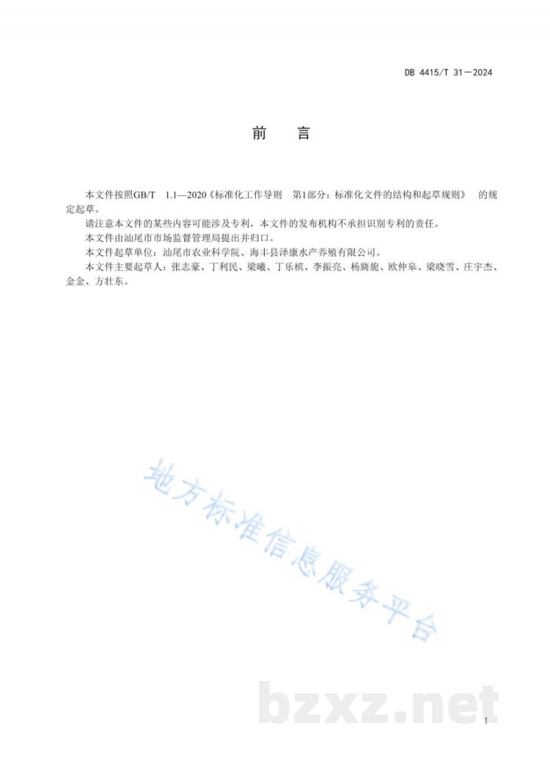 DB4415/T 31-2024罗非鱼咸淡水养殖技术规程