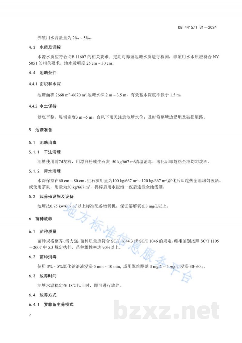 DB4415/T 31-2024罗非鱼咸淡水养殖技术规程