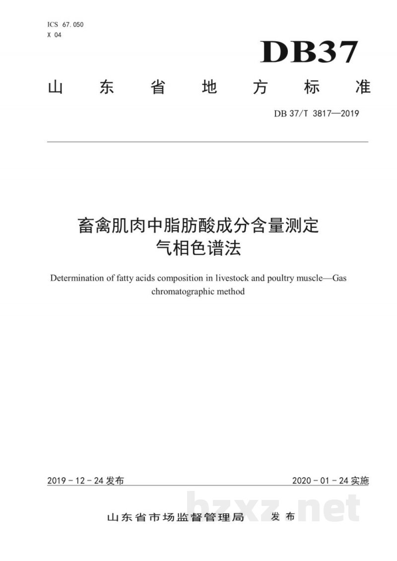 DB37/T 3817-2019畜禽肌肉中脂肪酸成分含量测定 气相色谱法