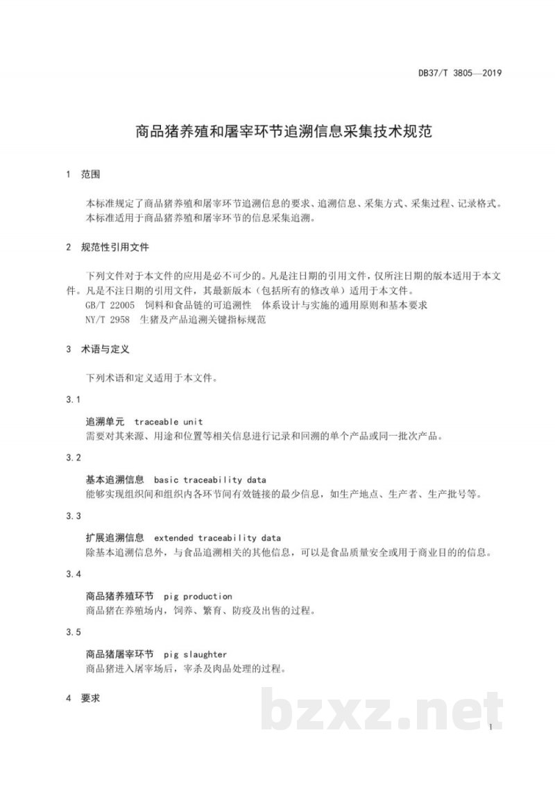 DB37/T 3805-2019商品猪养殖和屠宰环节追溯信息采集技术规范
