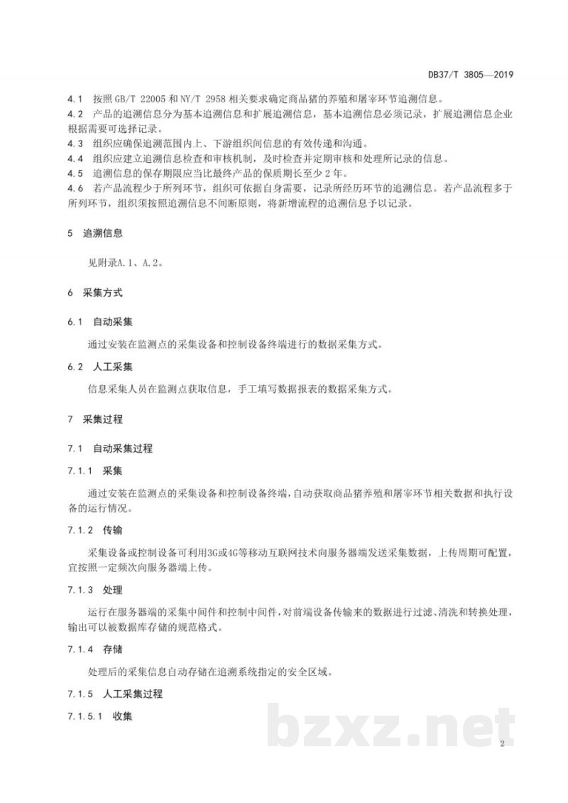 DB37/T 3805-2019商品猪养殖和屠宰环节追溯信息采集技术规范