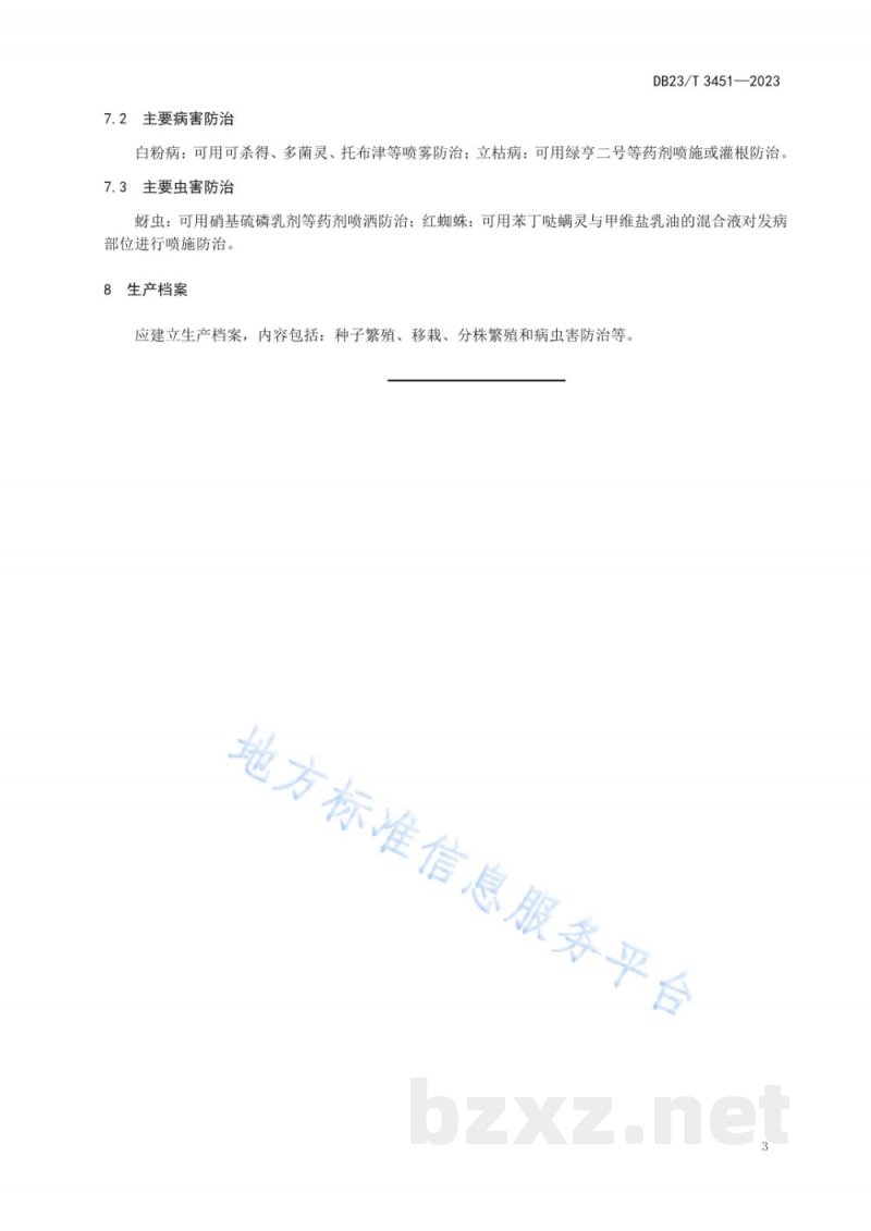 DB23/T 3451-2023绿化用鲜黄连栽培技术规程