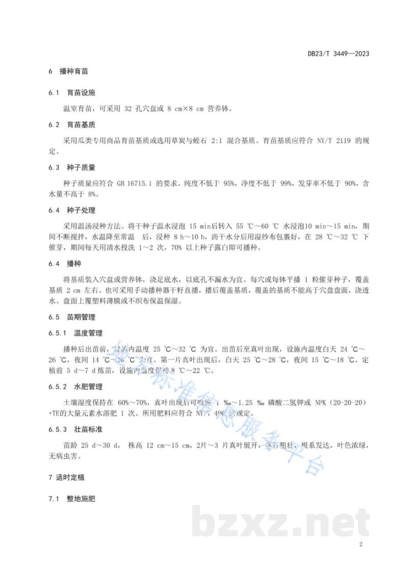 DB23/T 3449-2023鲜食南瓜拱棚栽培技术规程