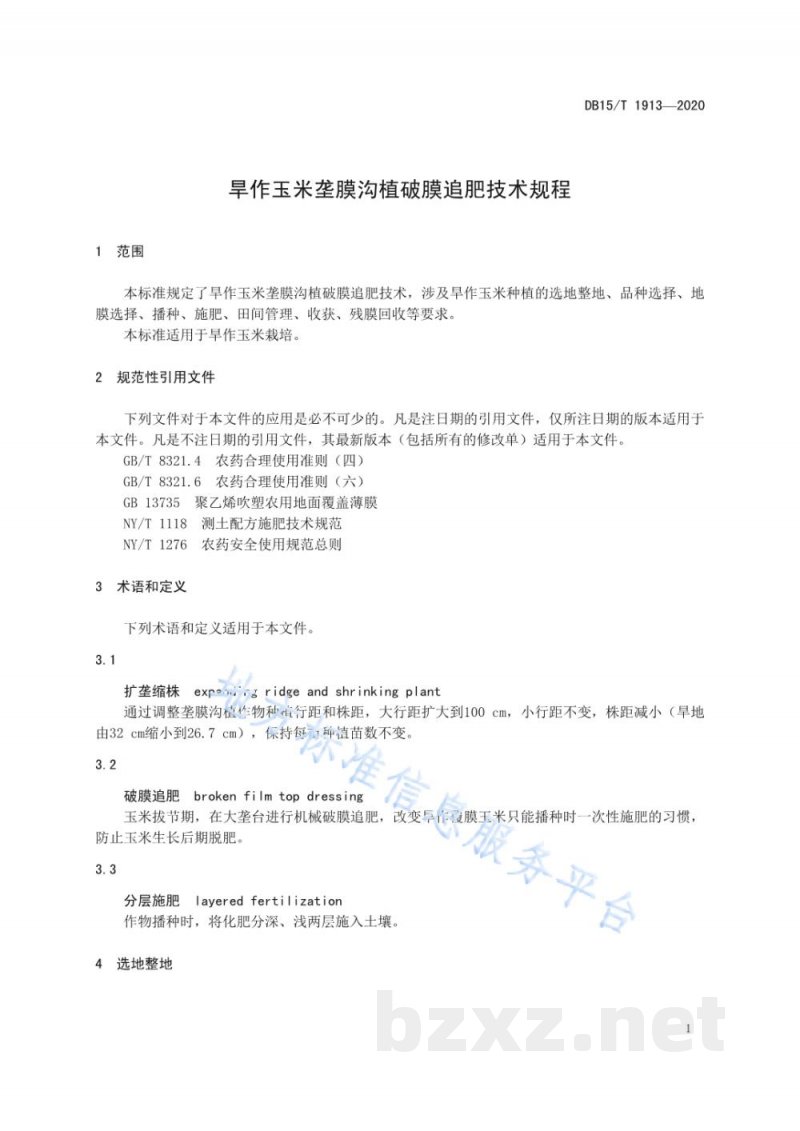 DB15/T 1913-2020旱作玉米垄膜沟植破膜追肥技术规程