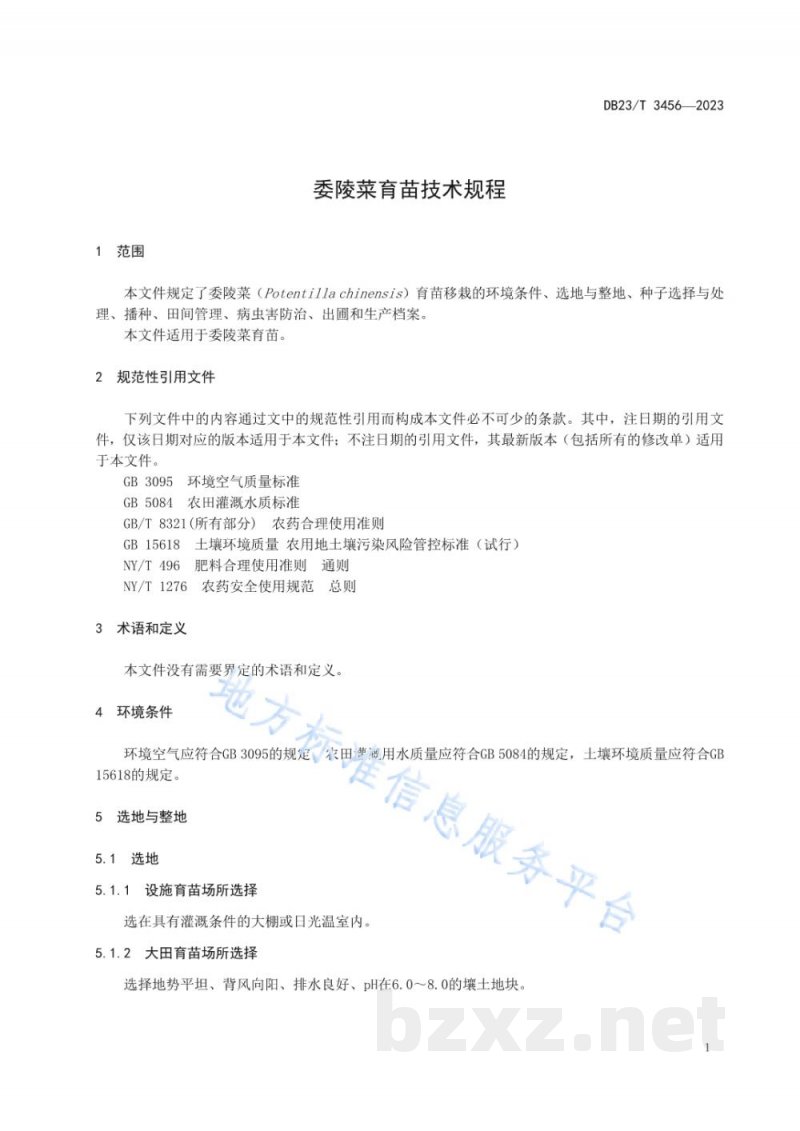 DB23/T 3456-2023委陵菜育苗技术规程