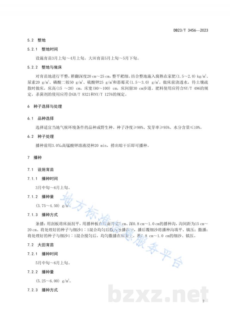DB23/T 3456-2023委陵菜育苗技术规程