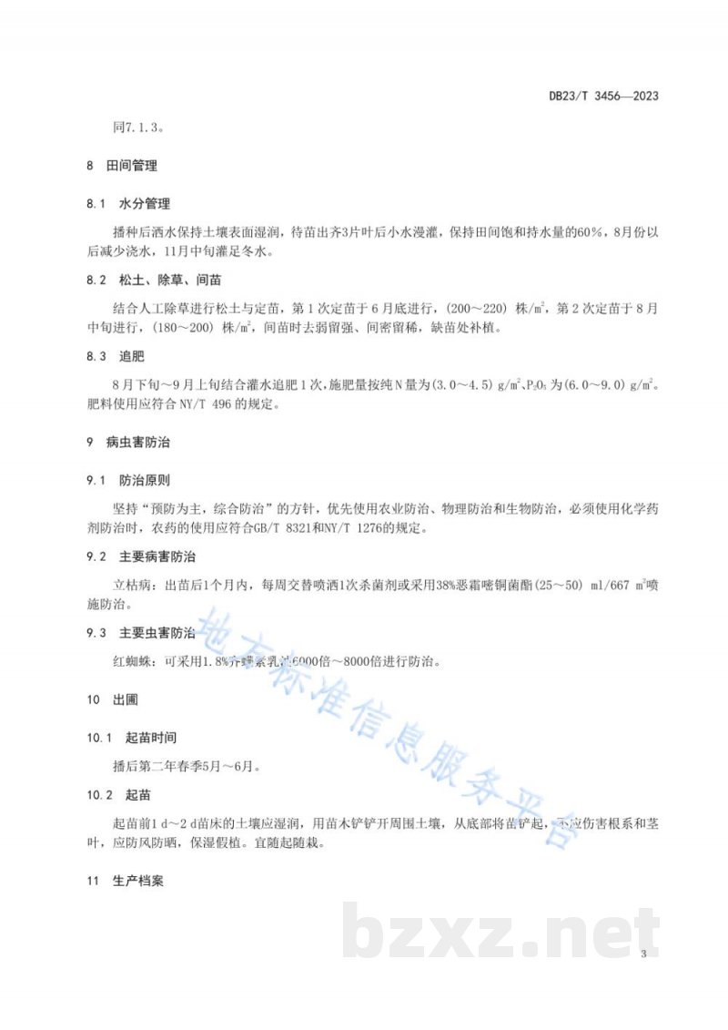 DB23/T 3456-2023委陵菜育苗技术规程