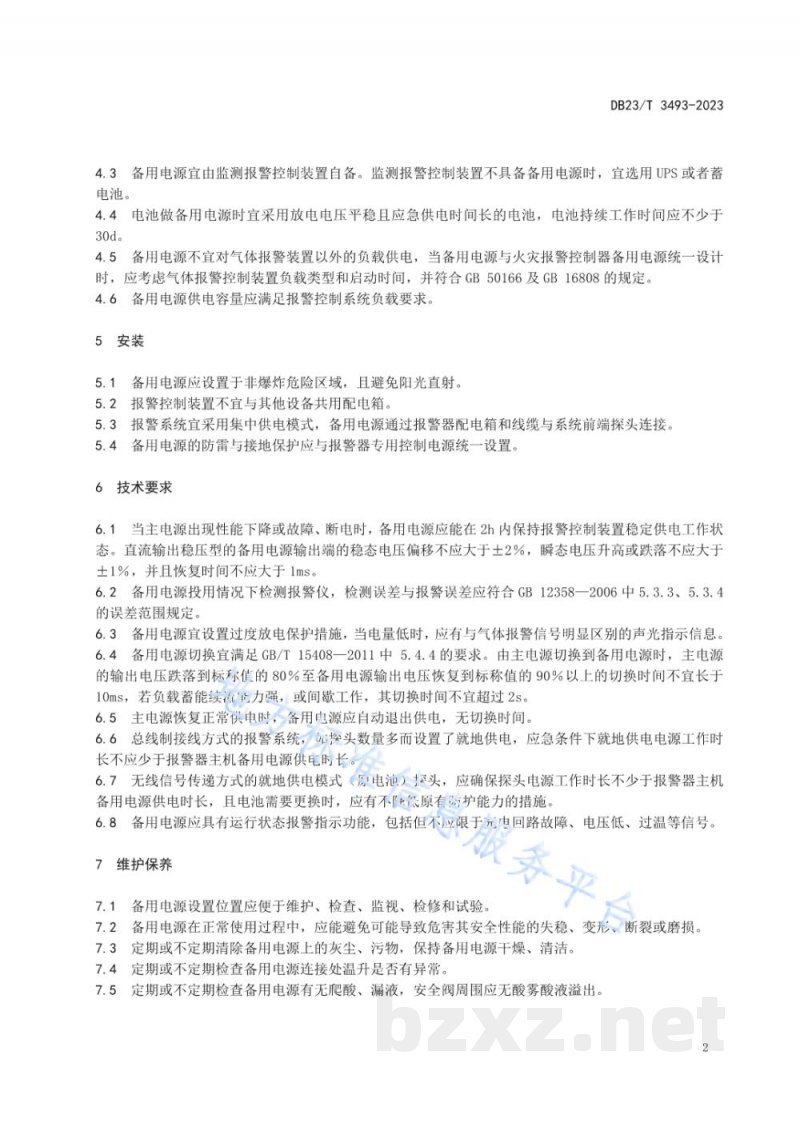 DB23/T 3493-2023气体报警装置备用电源安全设置规范