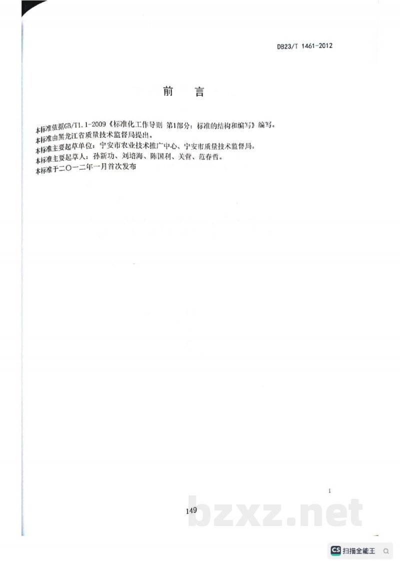 DB23/T 1461-2012地理标志产品 响水大米