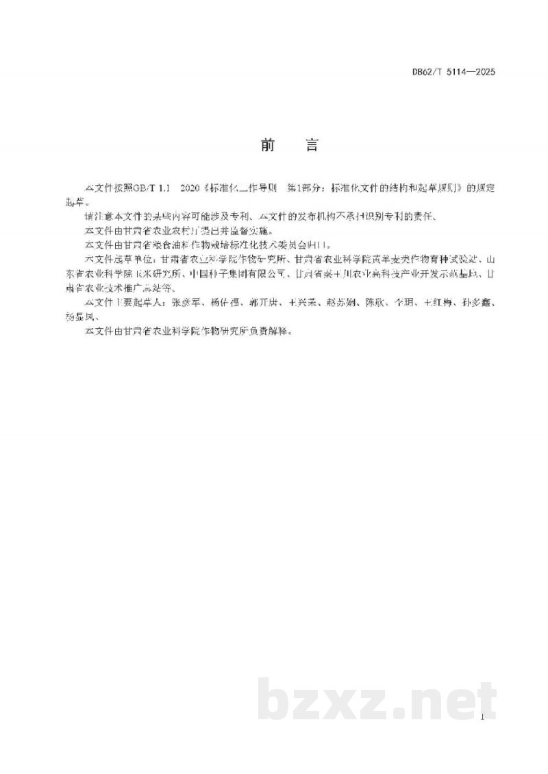 DB62/T 5114-2025玉米抗旱性鉴定与评价
