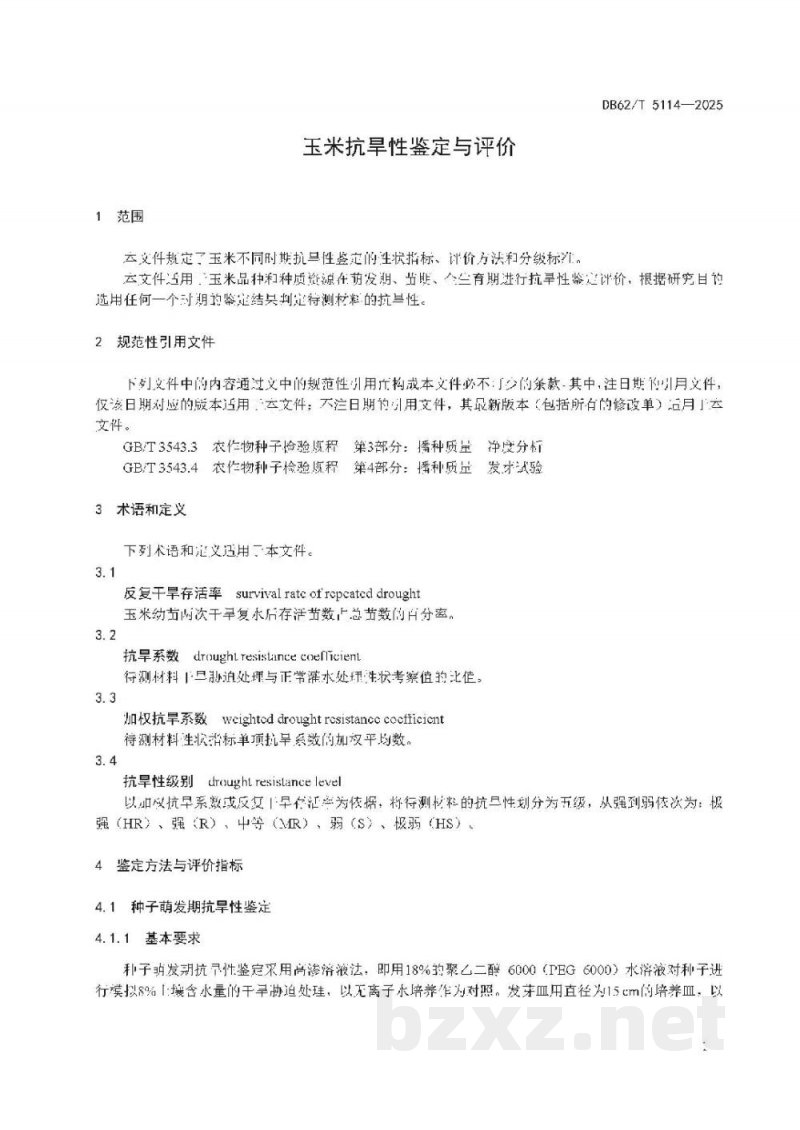 DB62/T 5114-2025玉米抗旱性鉴定与评价