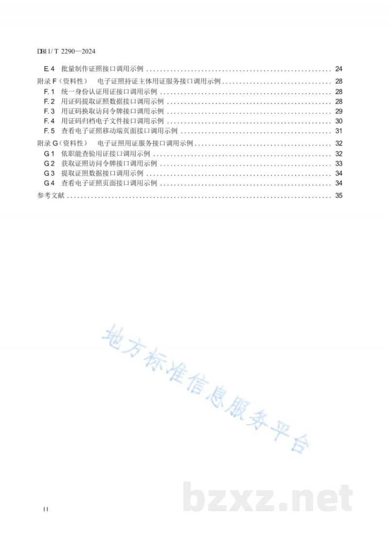 DB11/T 2290-2024电子证照共享服务系统接入技术要求