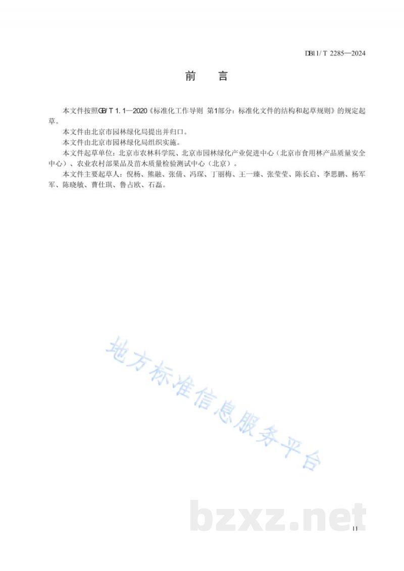 DB11/T 2285-2024水果生产质量安全控制规范
