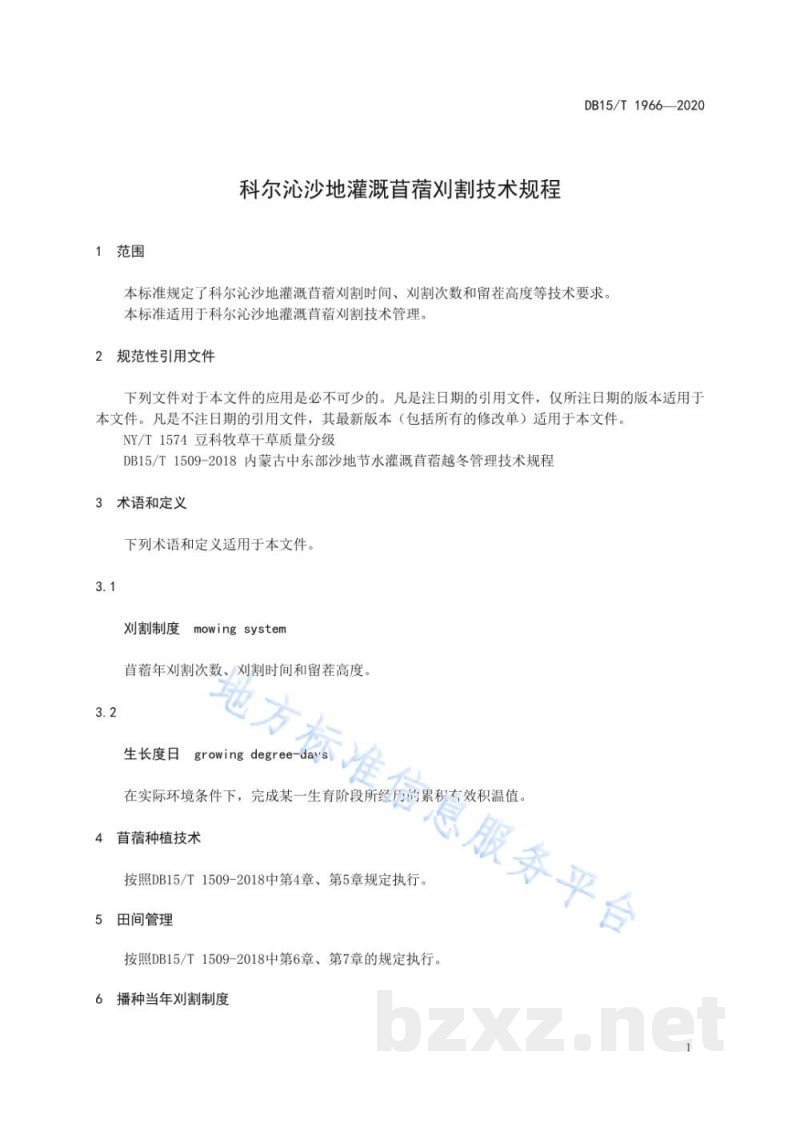 DB15/T 1966-2020科尔沁沙地灌溉苜蓿刈割技术规程