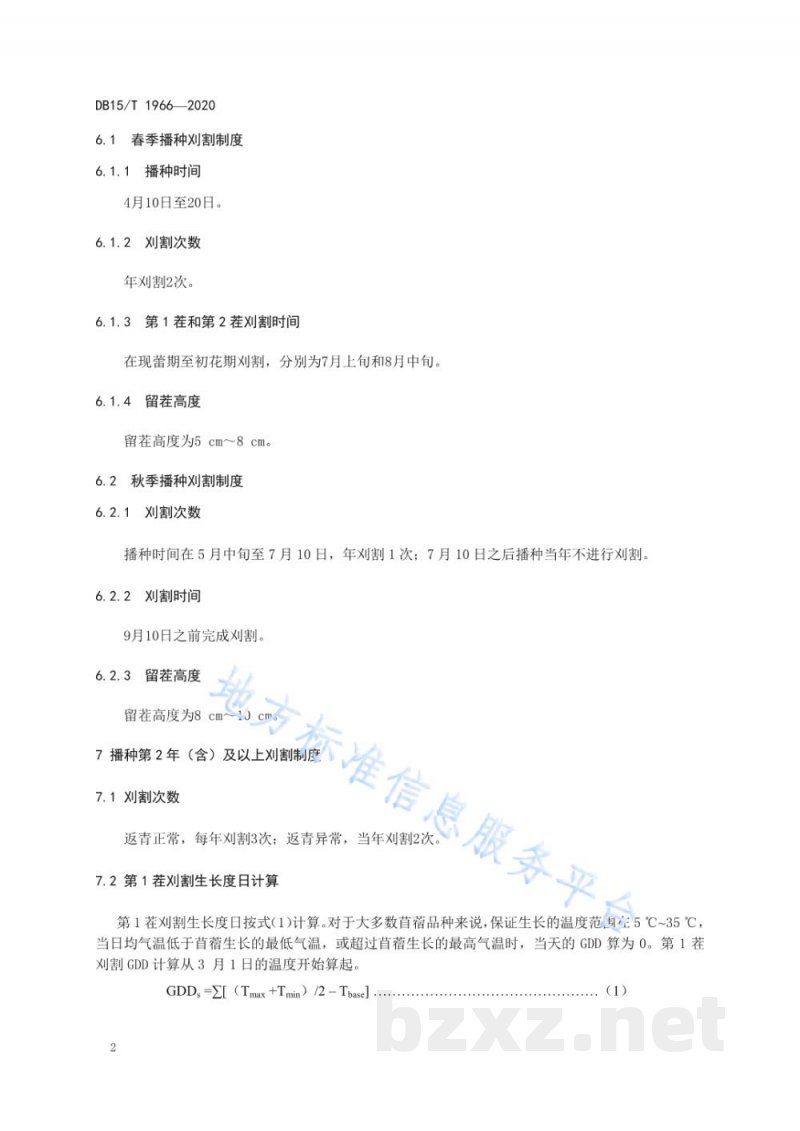 DB15/T 1966-2020科尔沁沙地灌溉苜蓿刈割技术规程