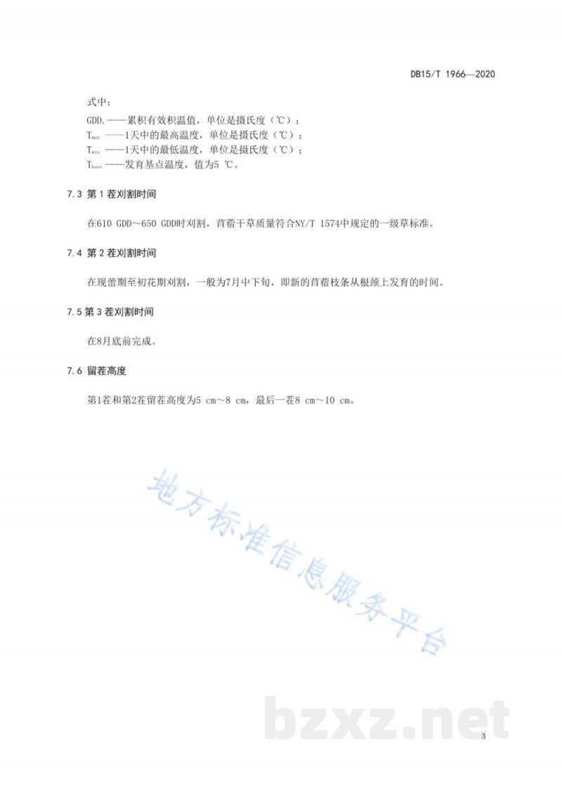 DB15/T 1966-2020科尔沁沙地灌溉苜蓿刈割技术规程
