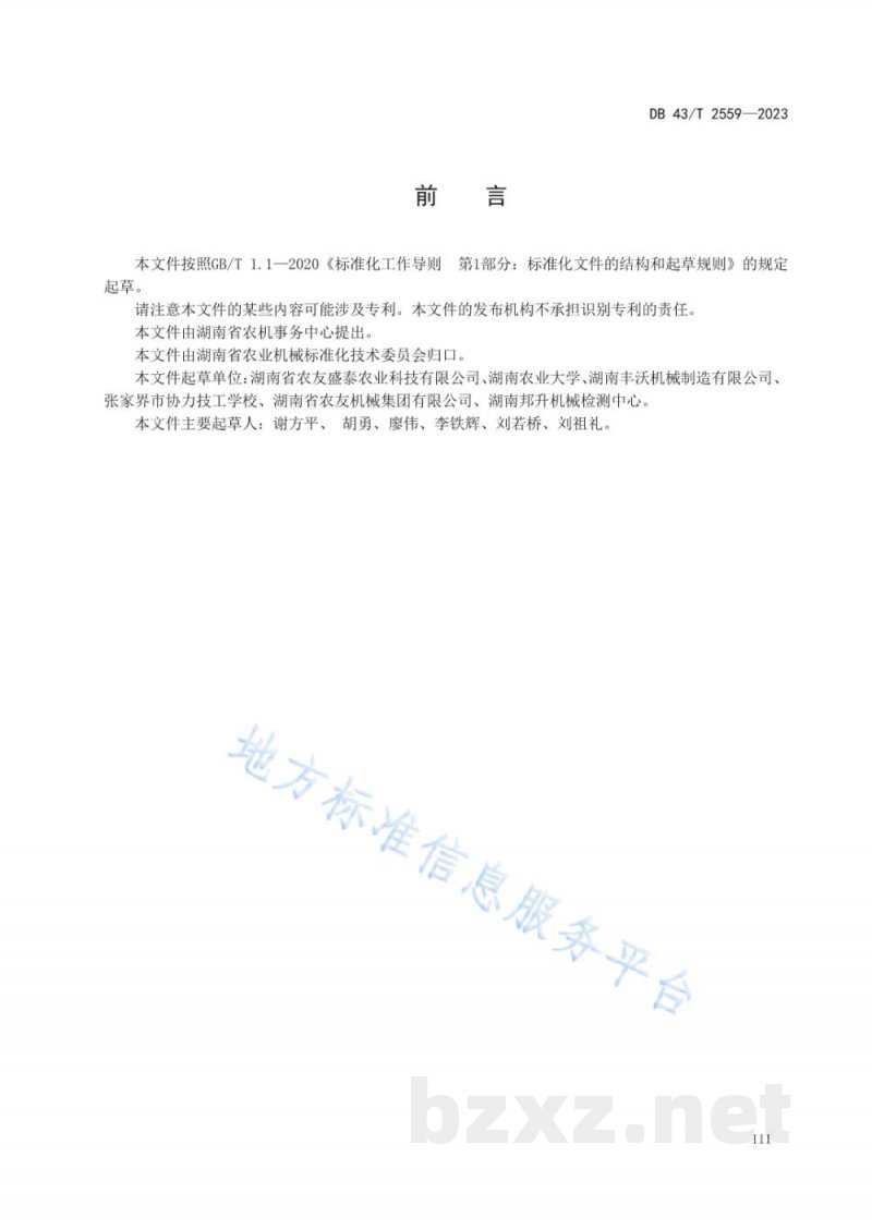 DB43/T 2559-2023油茶籽机械化烘干技术规程