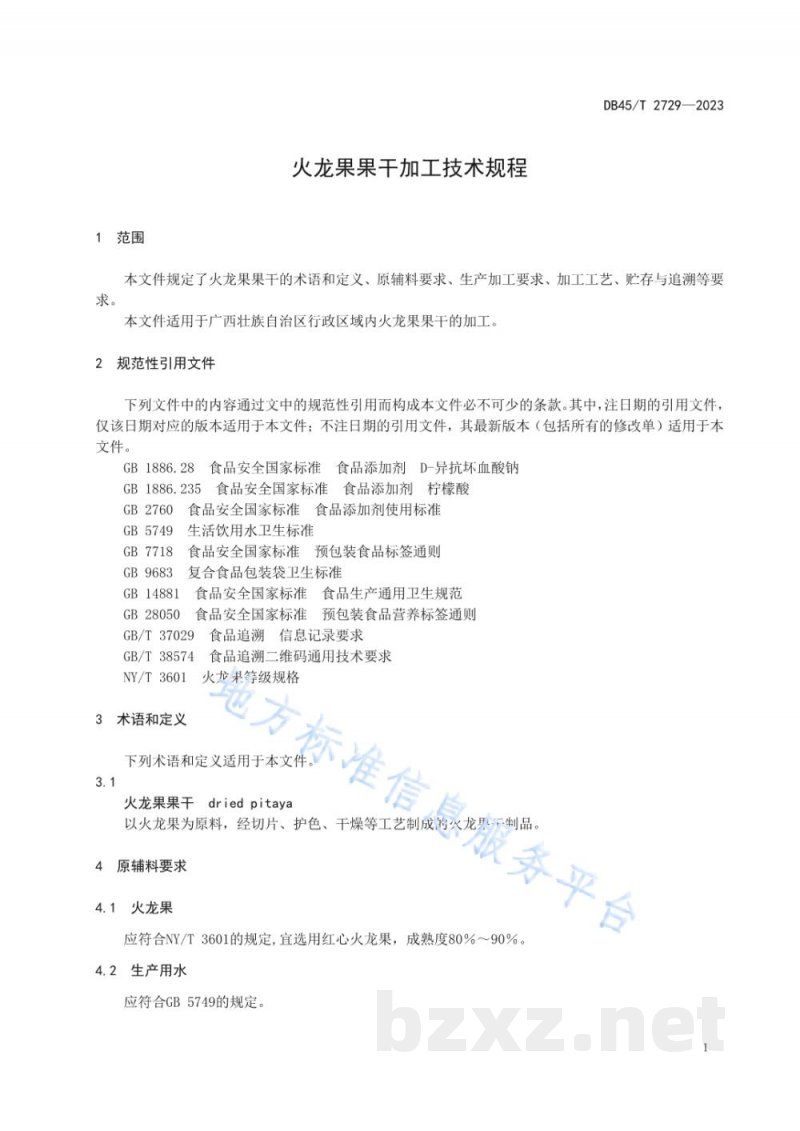 DB45/T 2729-2023火龙果果干加工技术规程
