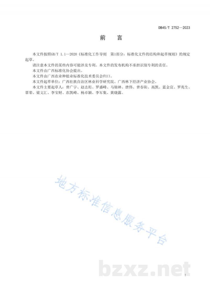 DB45/T 2752-2023灵芝林下生态种植技术规程