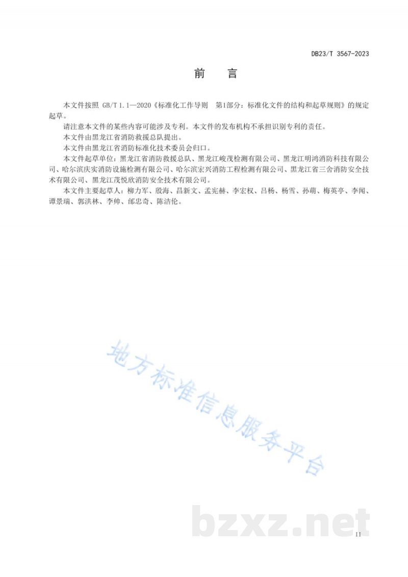 DB23/T 3567-2023建筑消防设施检测服务规范