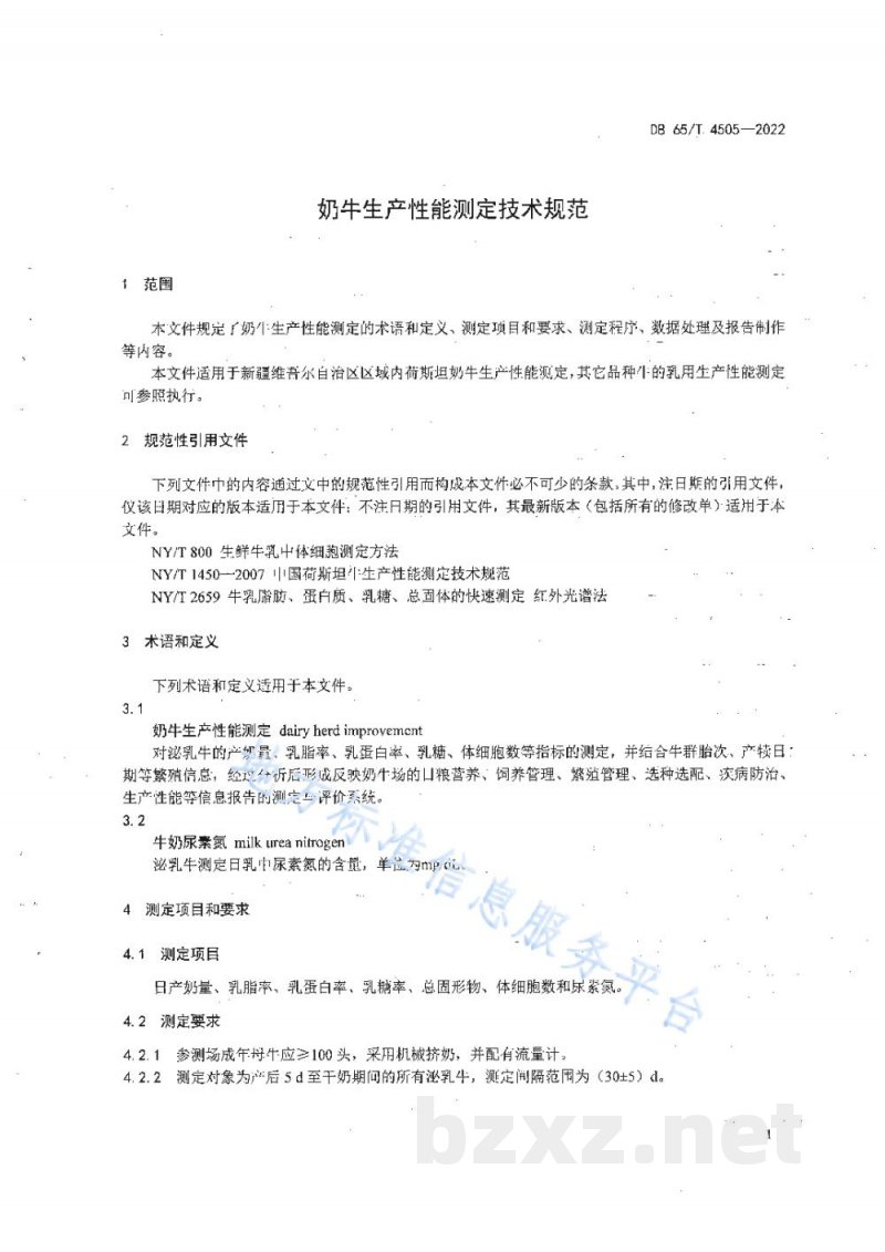 DB65/T 4505-2022奶牛生产性能测定技术规范