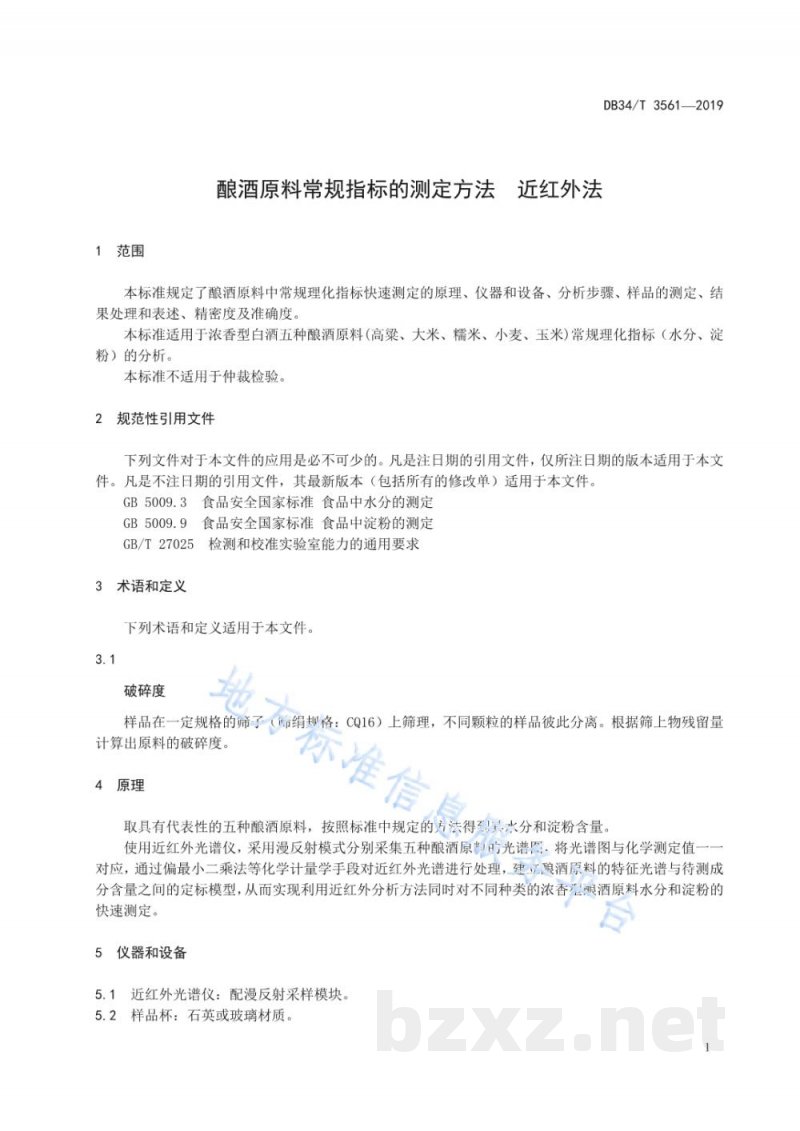 DB34/T 3561-2019酿酒原料常规指标的快速测定方法 近红外法